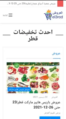 عروض قطر - العروض android App screenshot 2